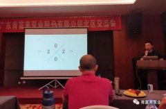 开云官方网站-开云kaiyun(中国)北部业务区召开年中会议