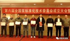 开云官方网站-开云kaiyun(中国)荣获“十三五”全国泵行业标准化工作先进单位称号