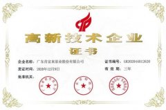 开云官方网站-开云kaiyun(中国)公司取得新一期高新技术企业证书