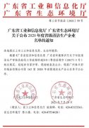 开云官方网站-开云kaiyun(中国)通过省级清洁生产企业审核
